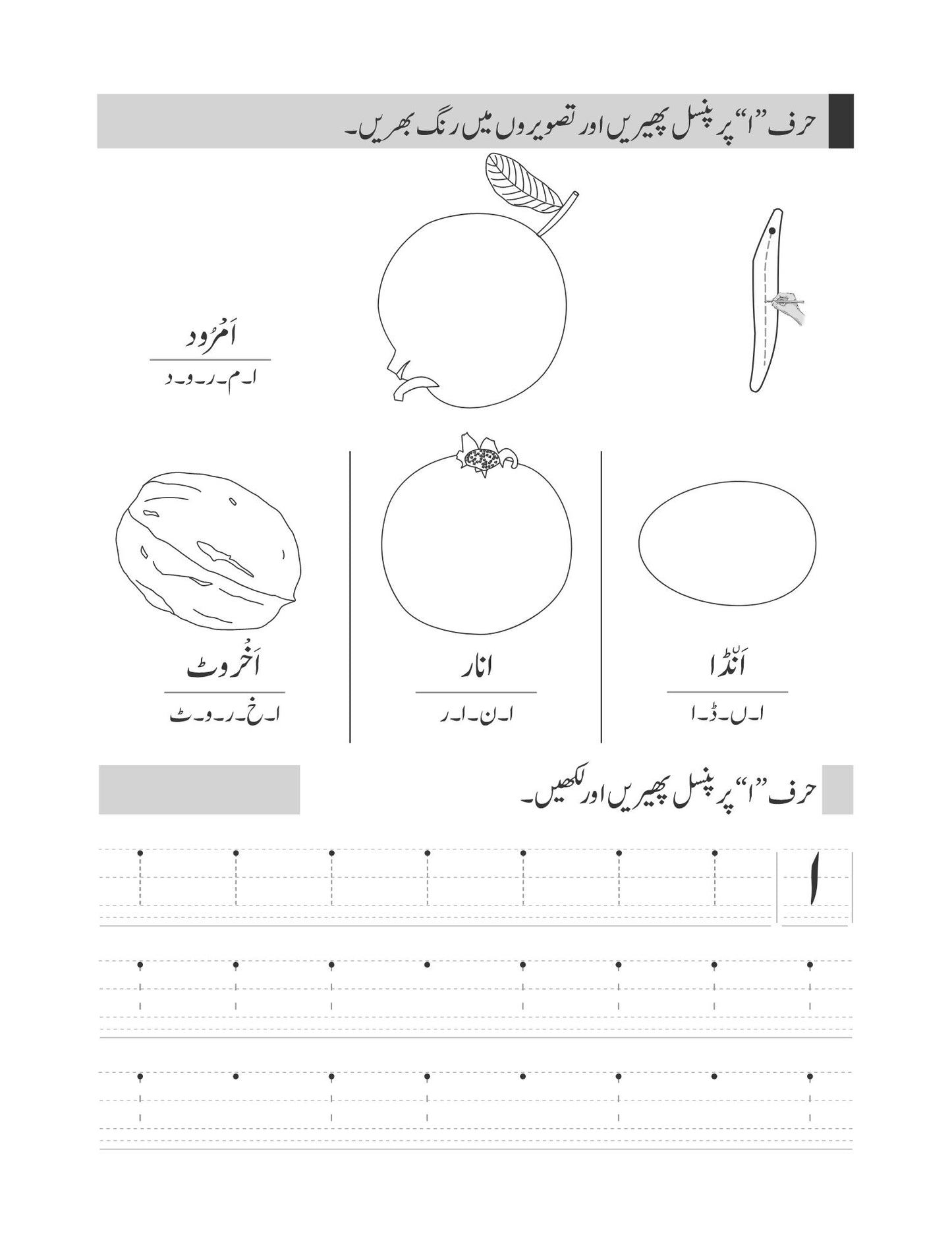 Urdu Learning Journal