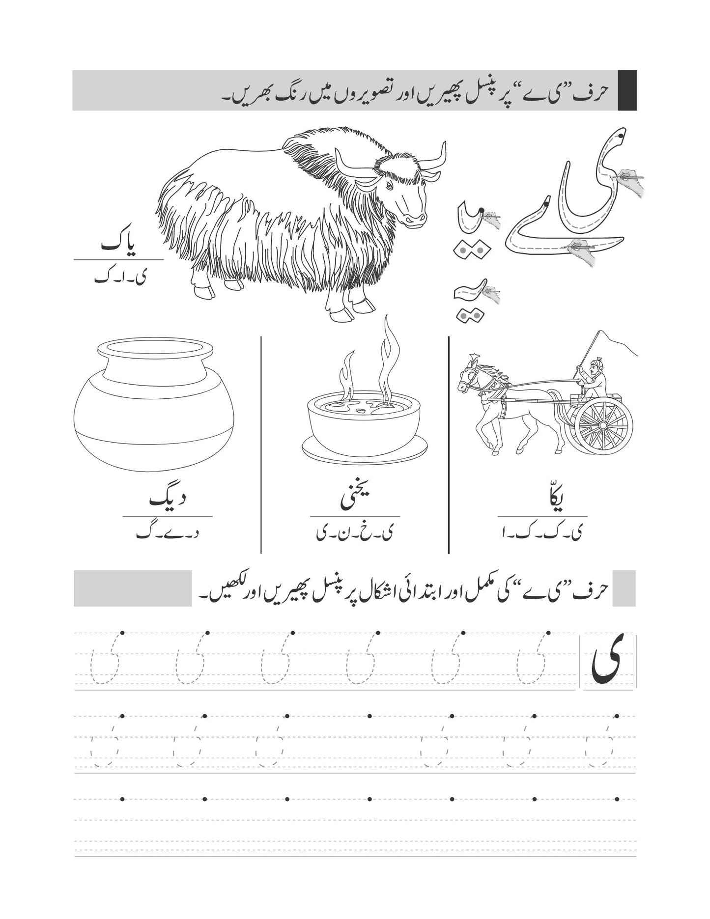 Urdu Learning Journal
