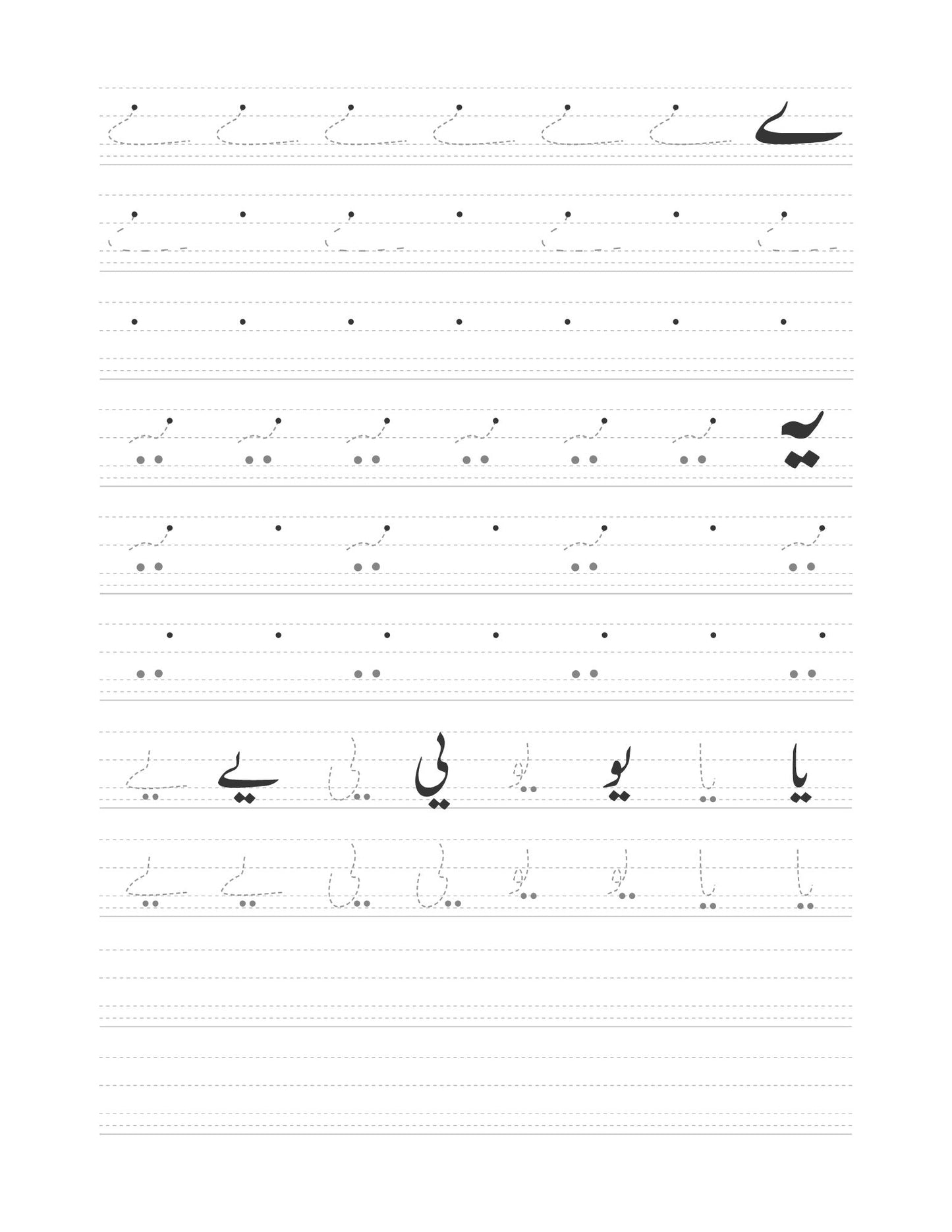 Urdu Learning Journal