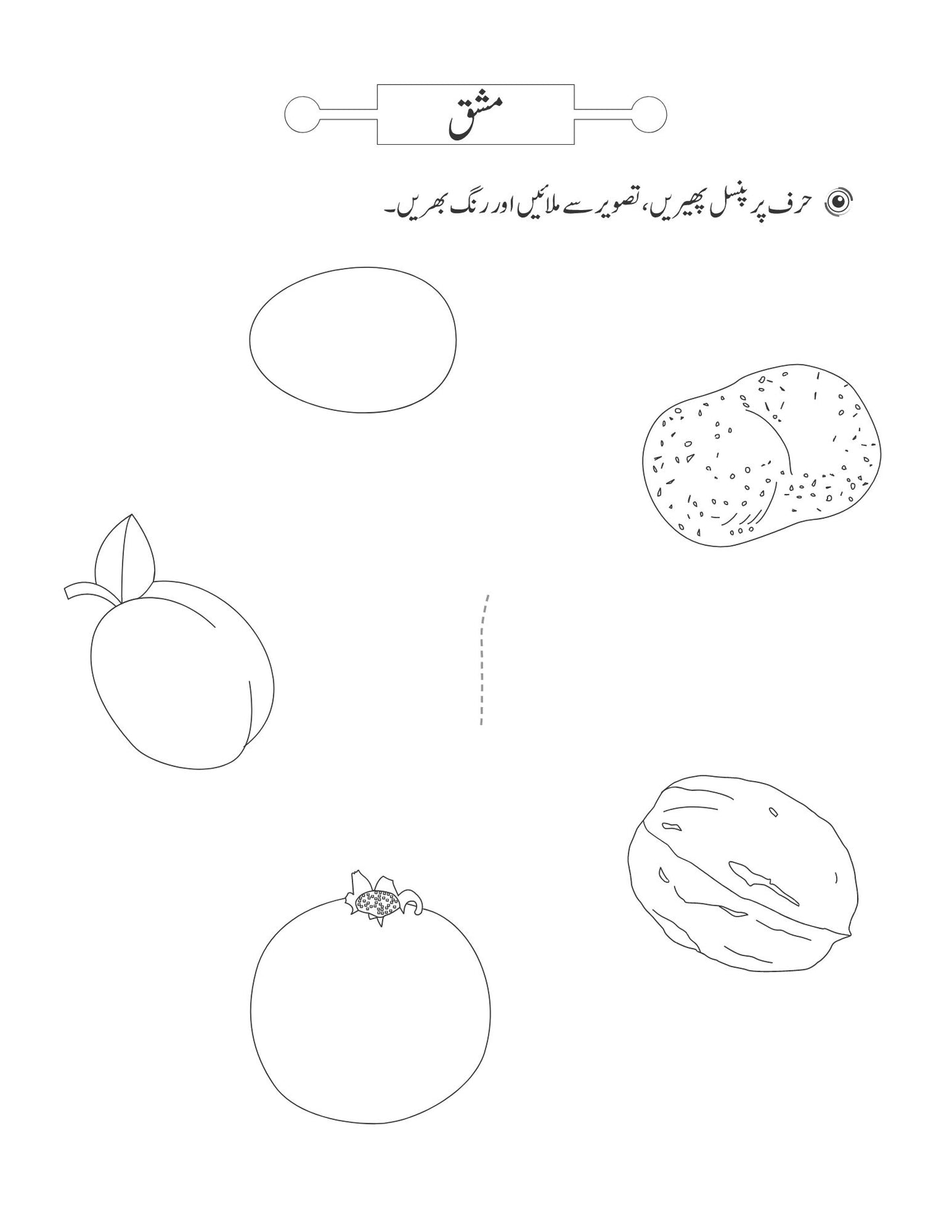 Urdu Learning Journal
