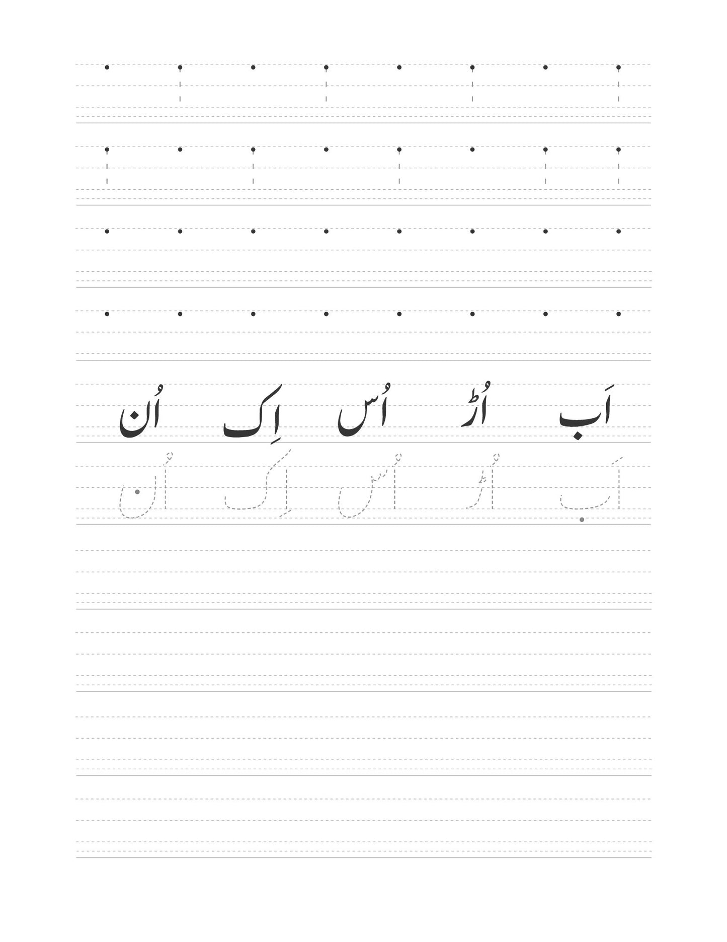 Urdu Learning Journal