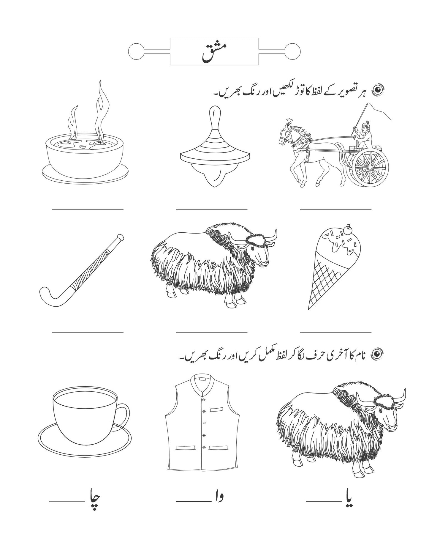 Urdu Learning Journal